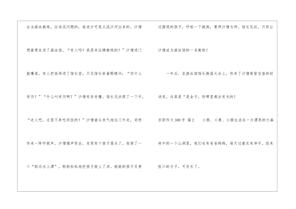 求职作文300字汇总3篇_第2页