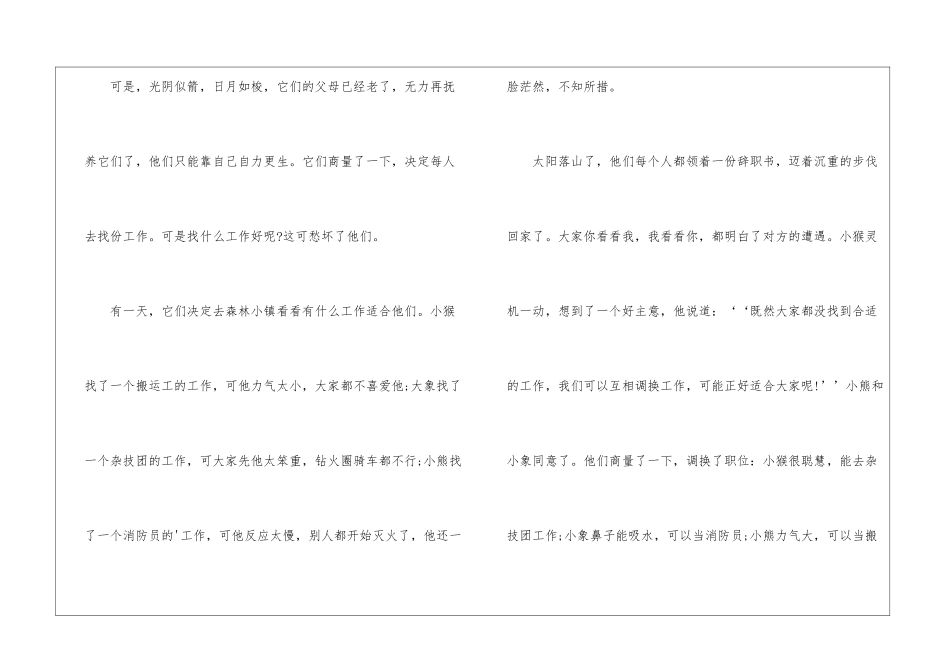 求职作文300字汇总3篇_第3页