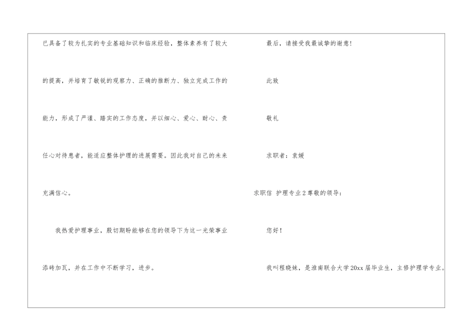 求职信-护理专业_第2页