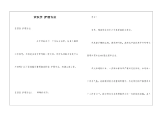 求职信-护理专业