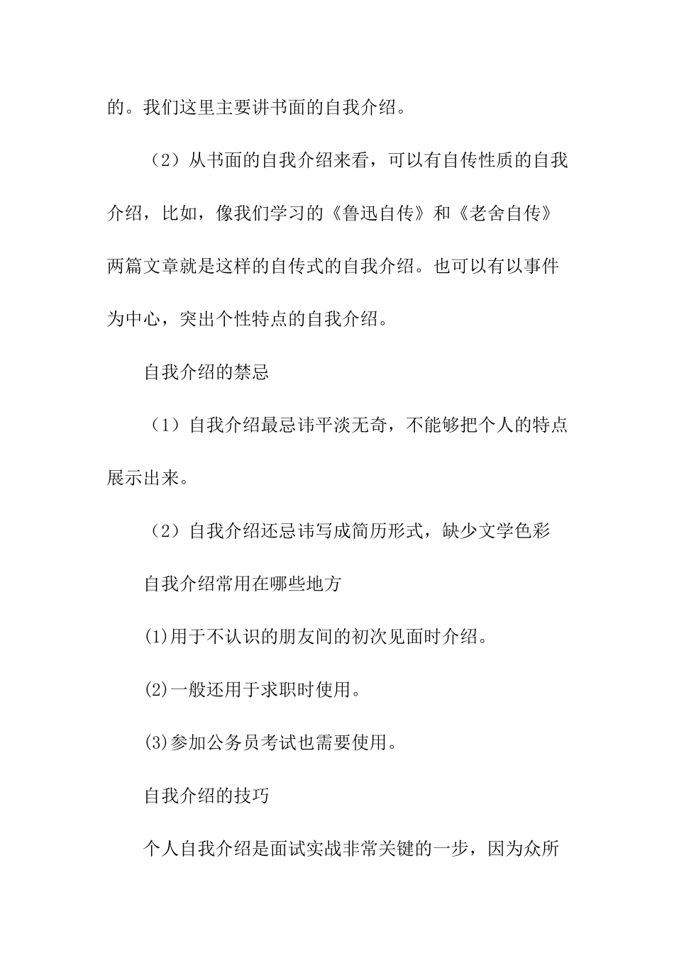 求职介绍的技巧_第2页