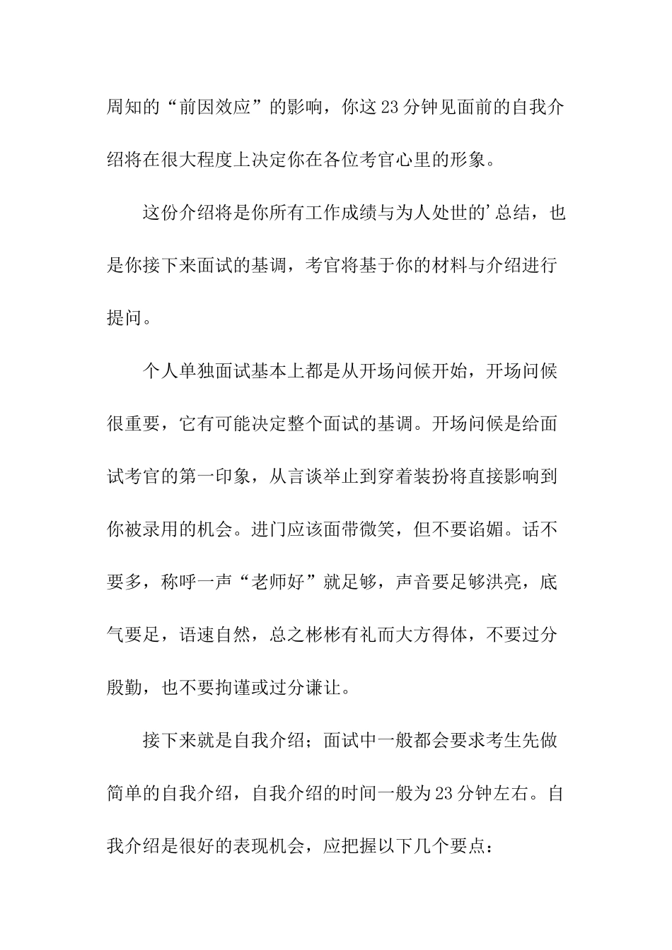 求职介绍的技巧_第3页