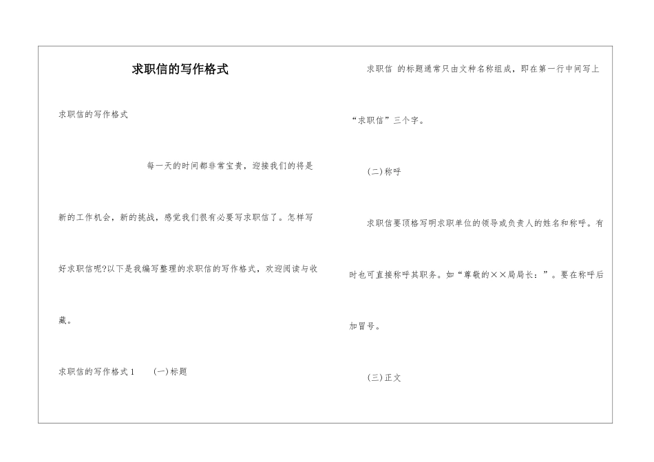 求职信的写作格式_第1页