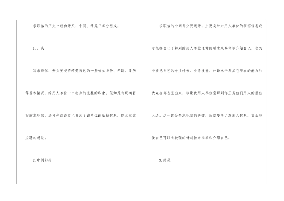 求职信的写作格式_第2页
