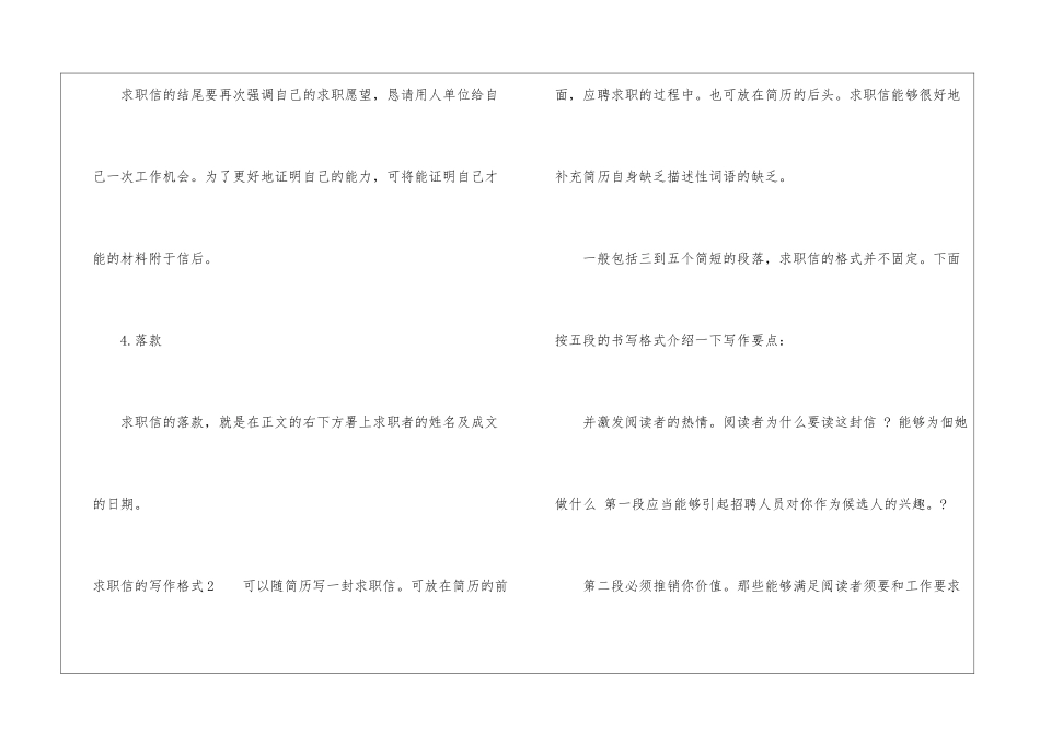 求职信的写作格式_第3页