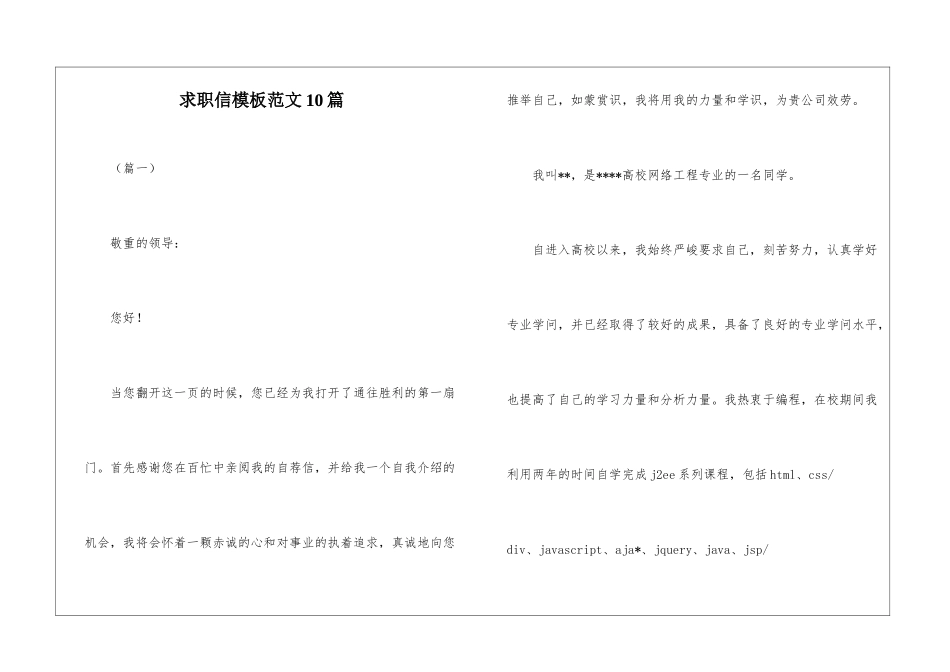 求职信模板范文10篇_第1页
