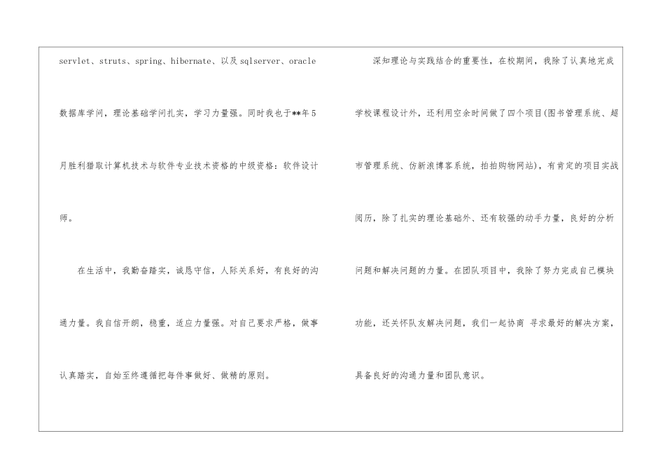求职信模板范文10篇_第2页