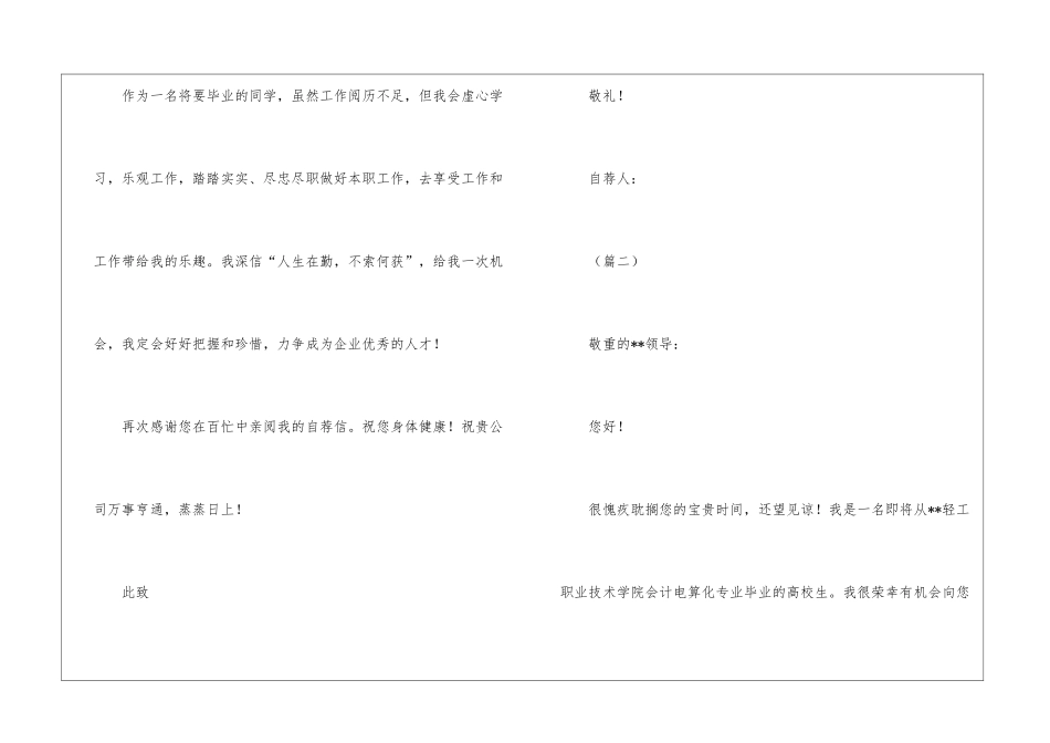 求职信模板范文10篇_第3页