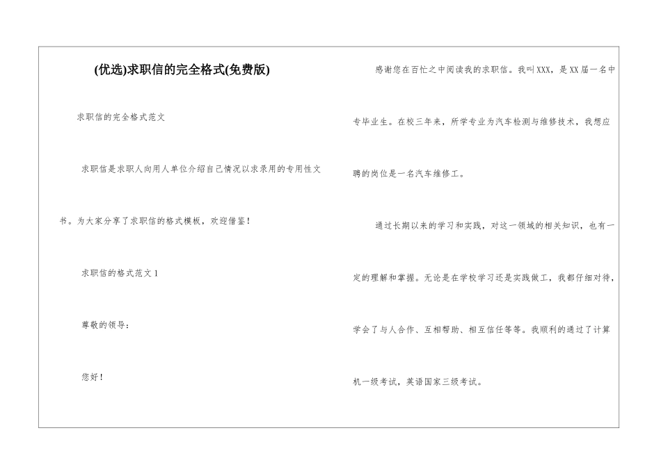 求职信的完全格式_第1页