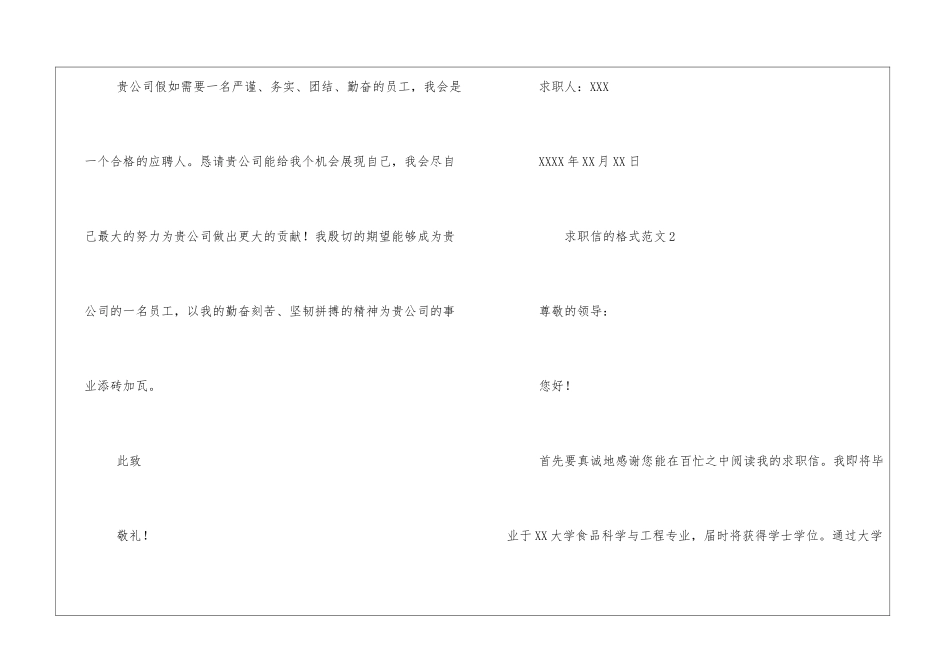 求职信的完全格式_第2页
