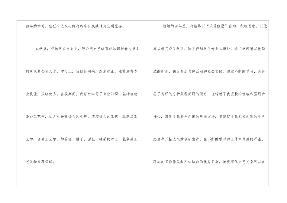求职信的完全格式_第3页