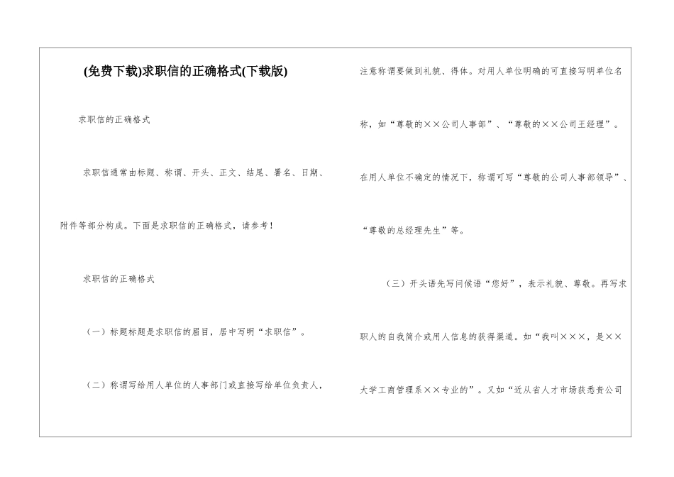 求职信的正确格式_第1页