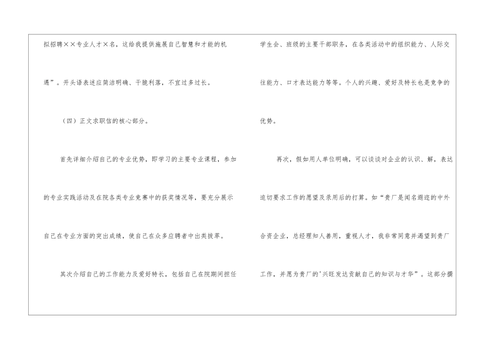 求职信的正确格式_第2页