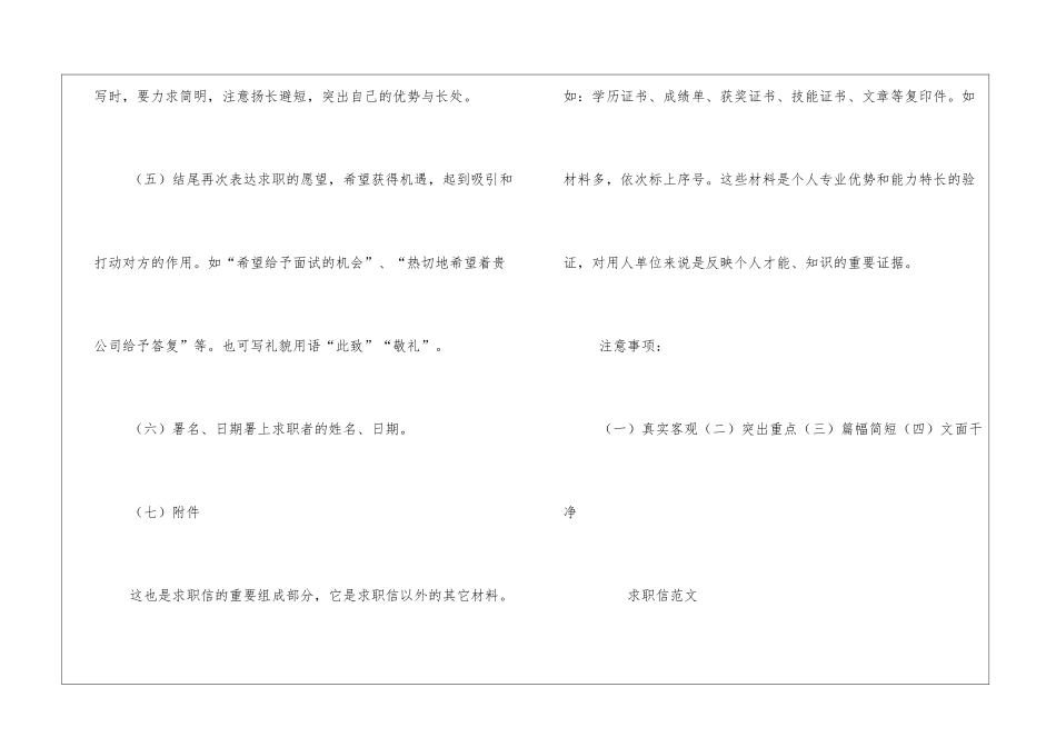 求职信的正确格式_第3页