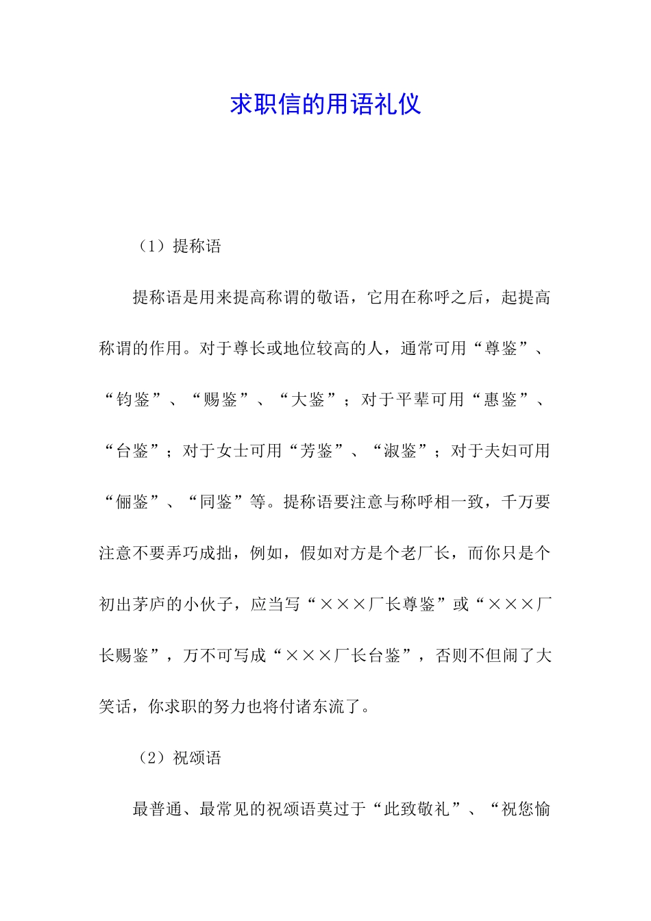求职信的用语礼仪_第1页