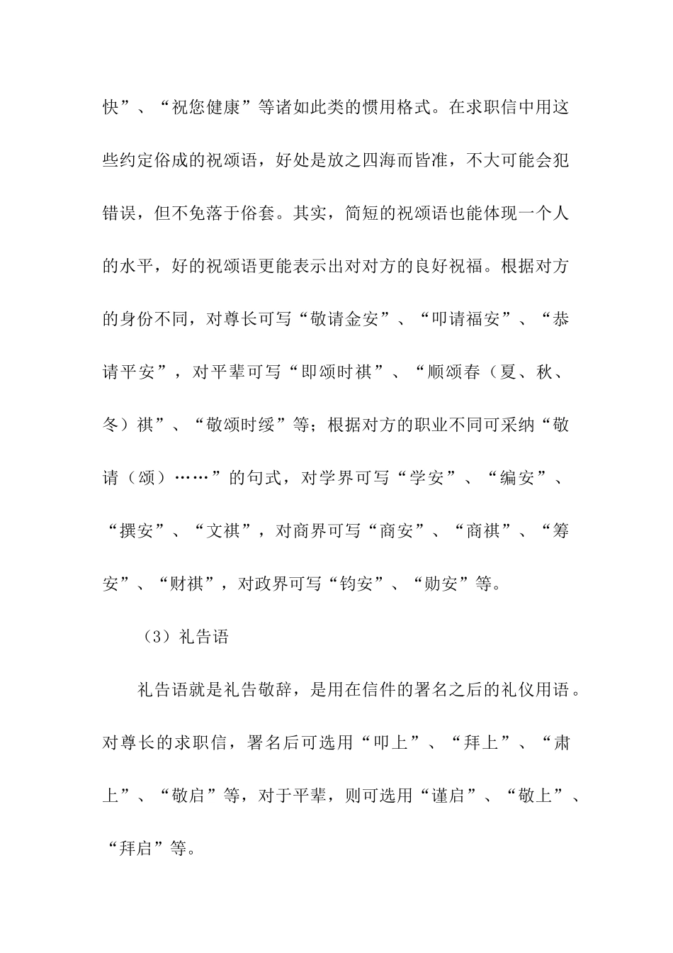 求职信的用语礼仪_第2页