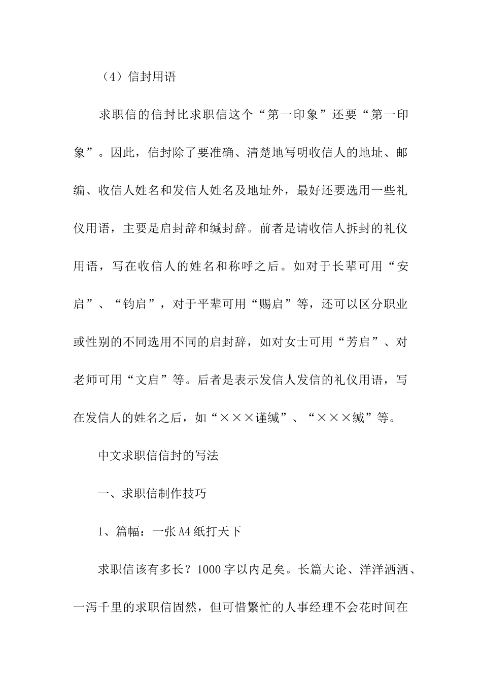 求职信的用语礼仪_第3页