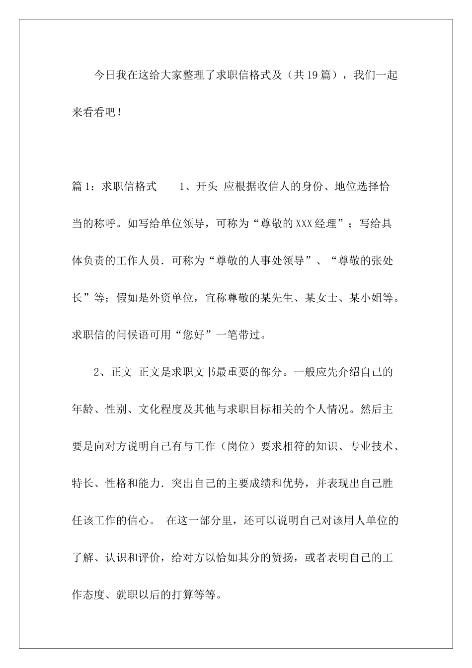 求职信格式及-_第2页
