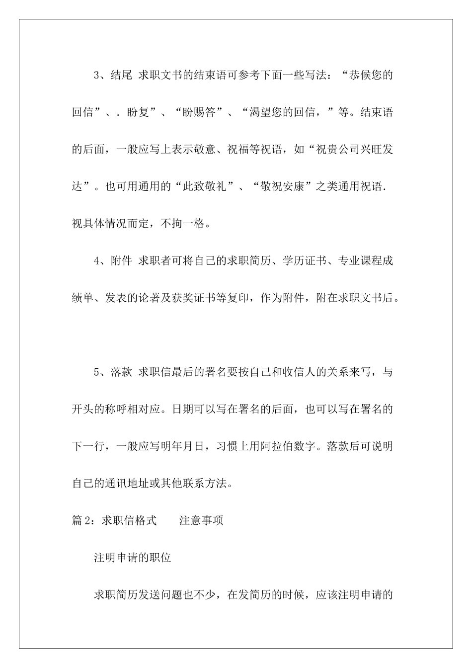 求职信格式及-_第3页