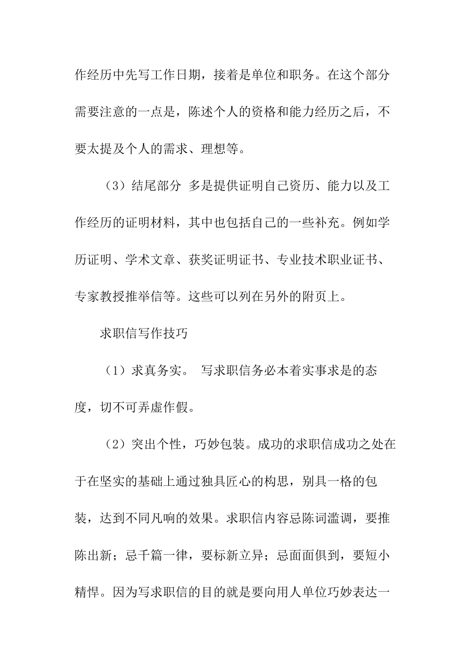 求职信格式的写法与技巧_第3页