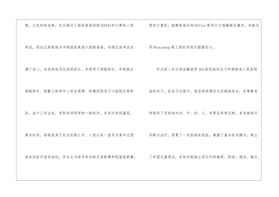 求职信自荐信合集八篇_第2页