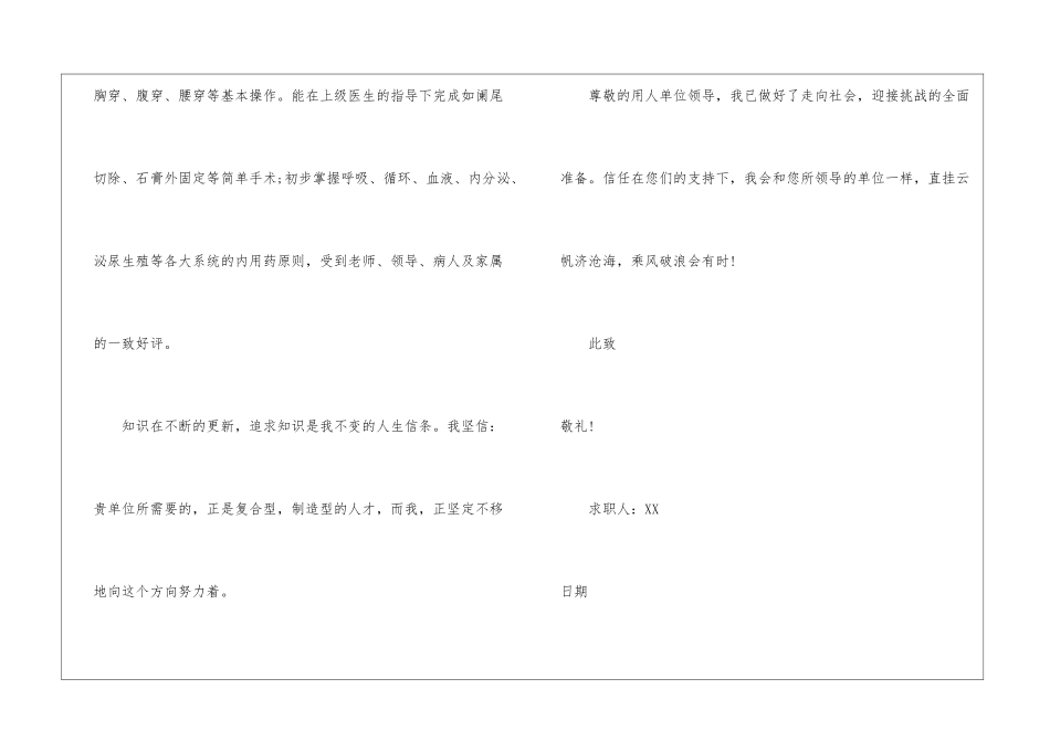 求职信自荐信合集八篇_第3页