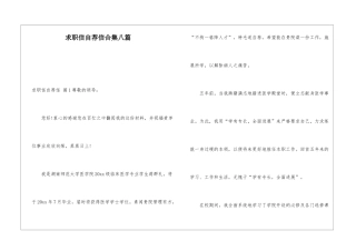 求职信自荐信合集八篇