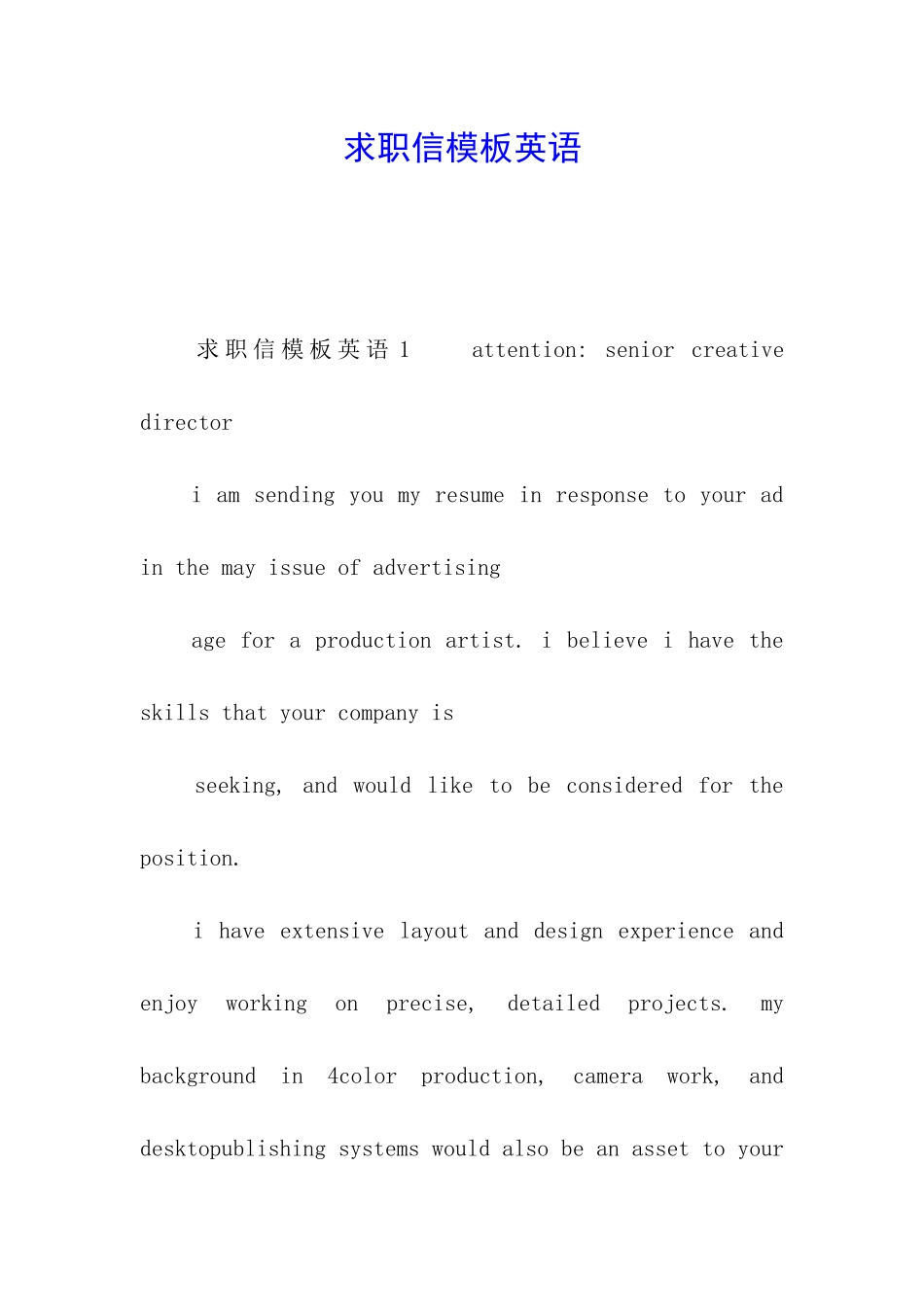 求职信模板英语_第1页