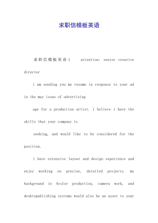 求职信模板英语