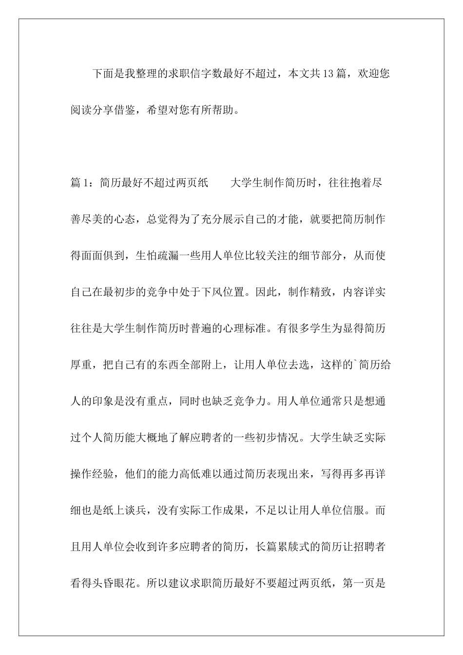 求职信字数最好不超过-_第2页