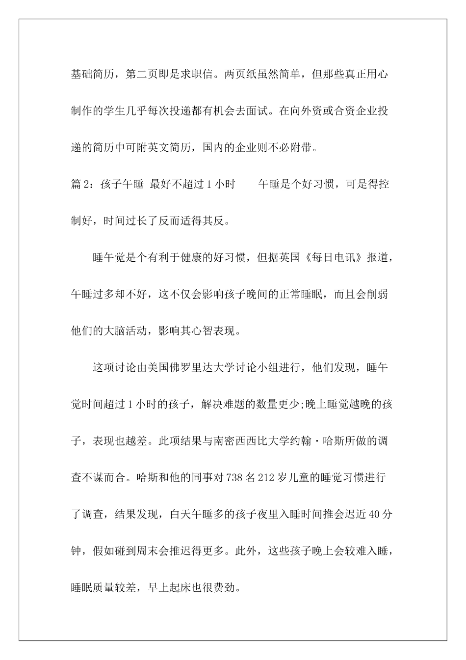 求职信字数最好不超过-_第3页