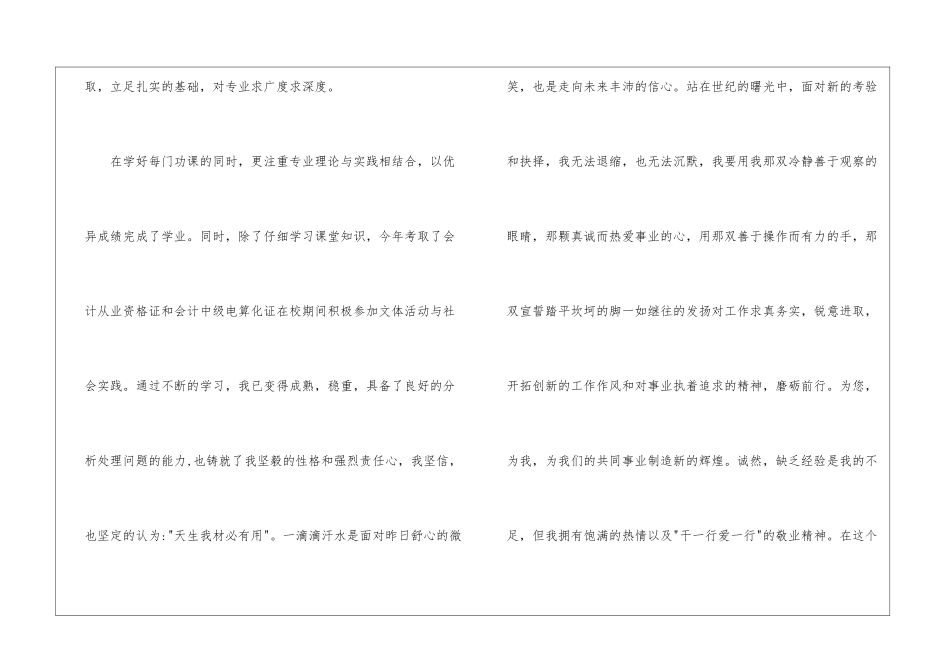 求职信自荐信锦集9篇_第2页