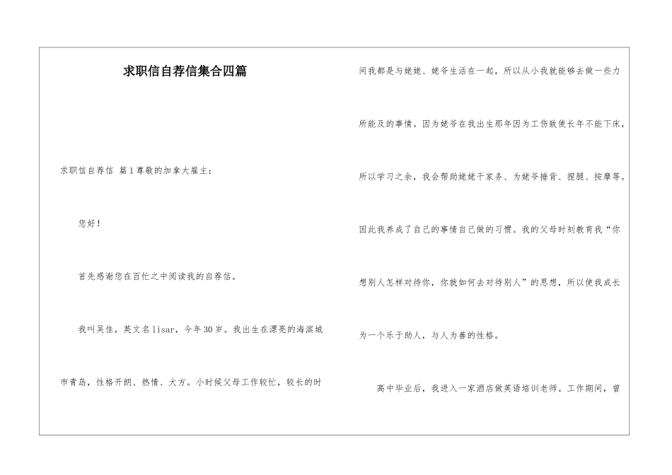 求职信自荐信集合四篇_第1页