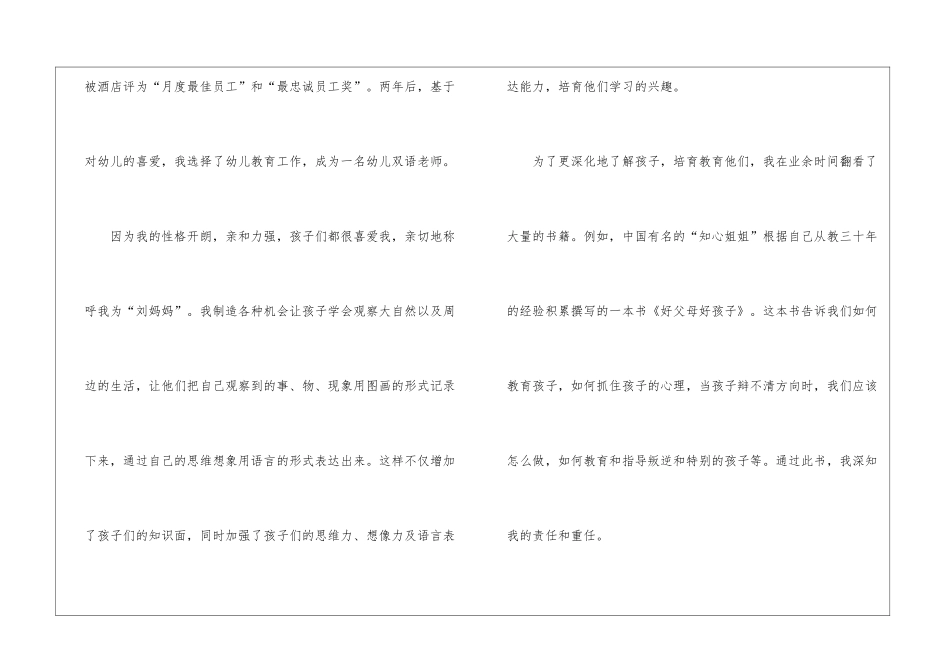 求职信自荐信集合四篇_第2页