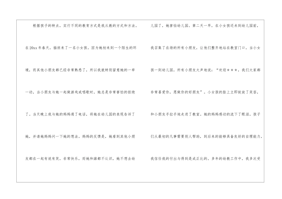求职信自荐信集合四篇_第3页