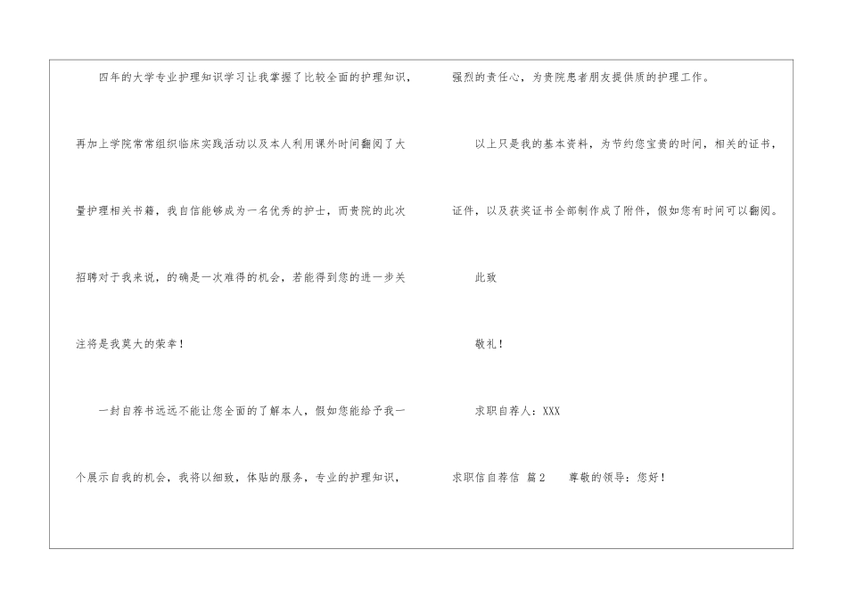 求职信自荐信集合5篇_第2页