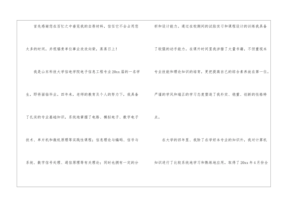 求职信自荐信集合5篇_第3页