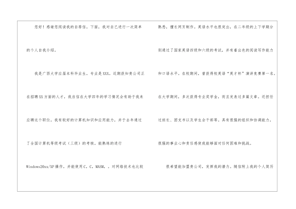 求职信自荐信_第3页