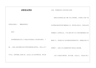 求职信自荐信