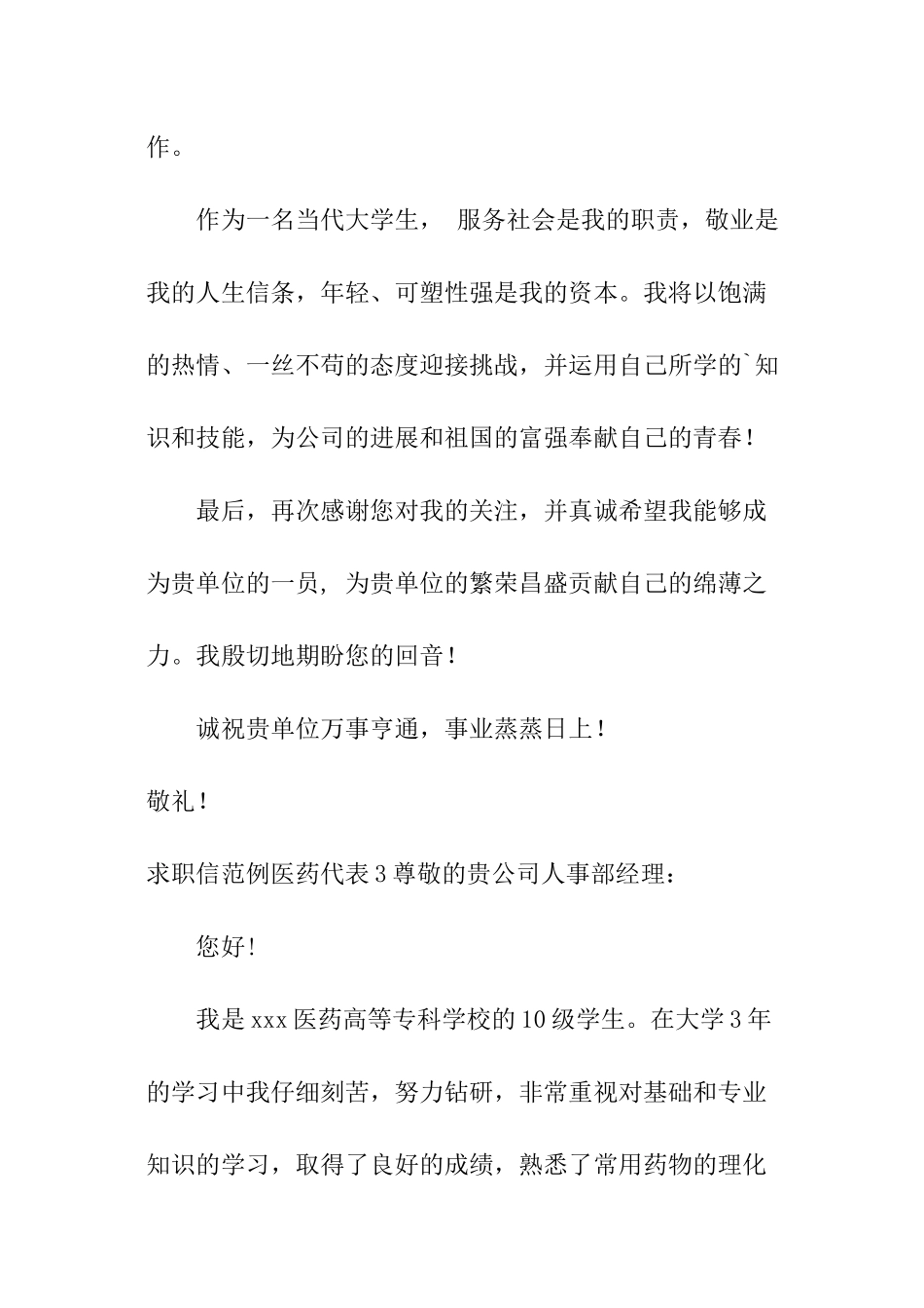 求职信范例医药代表_第3页