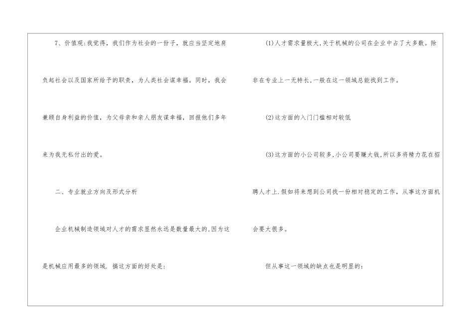求职就业计划书_第2页
