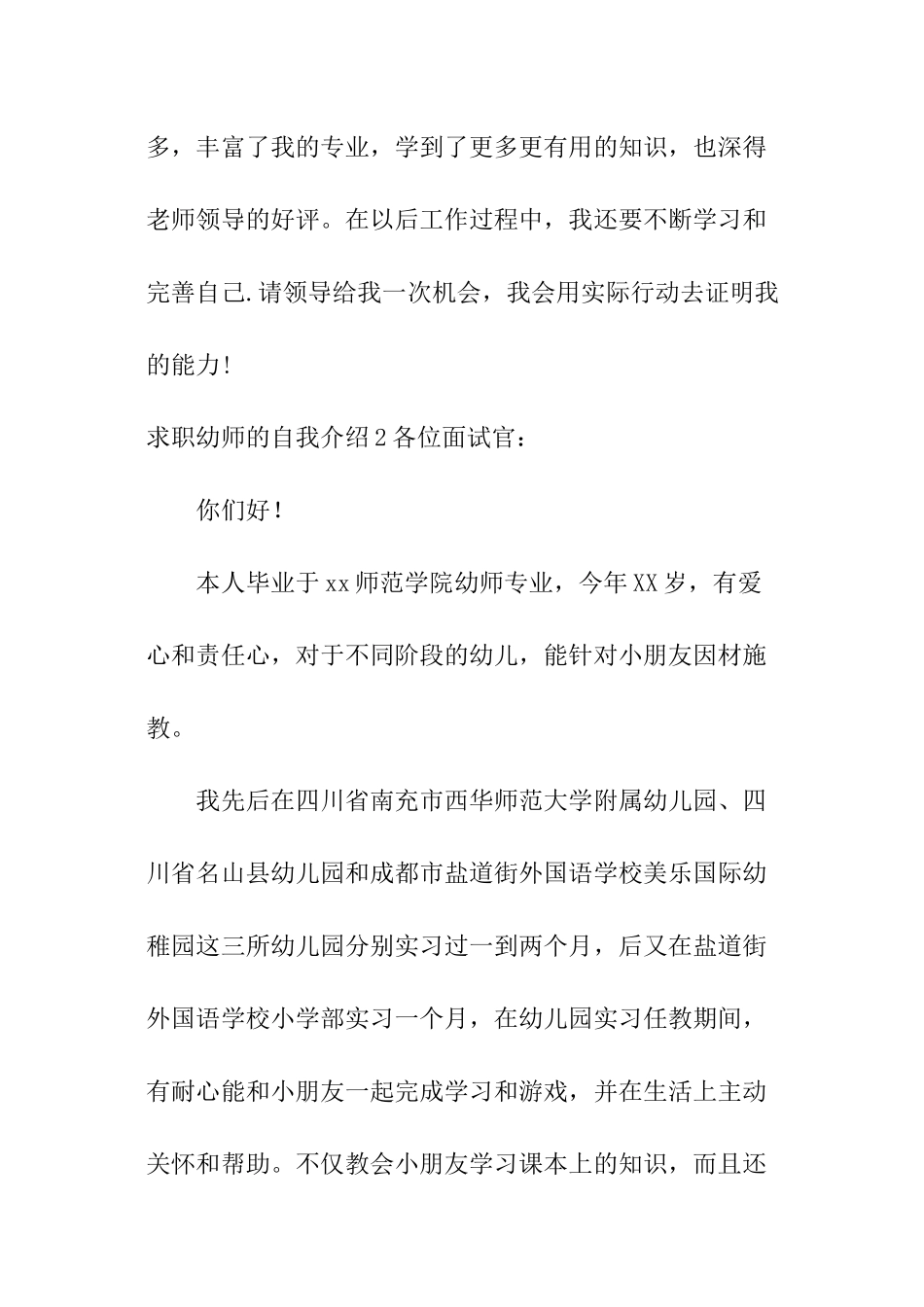 求职幼师的自我介绍_第2页