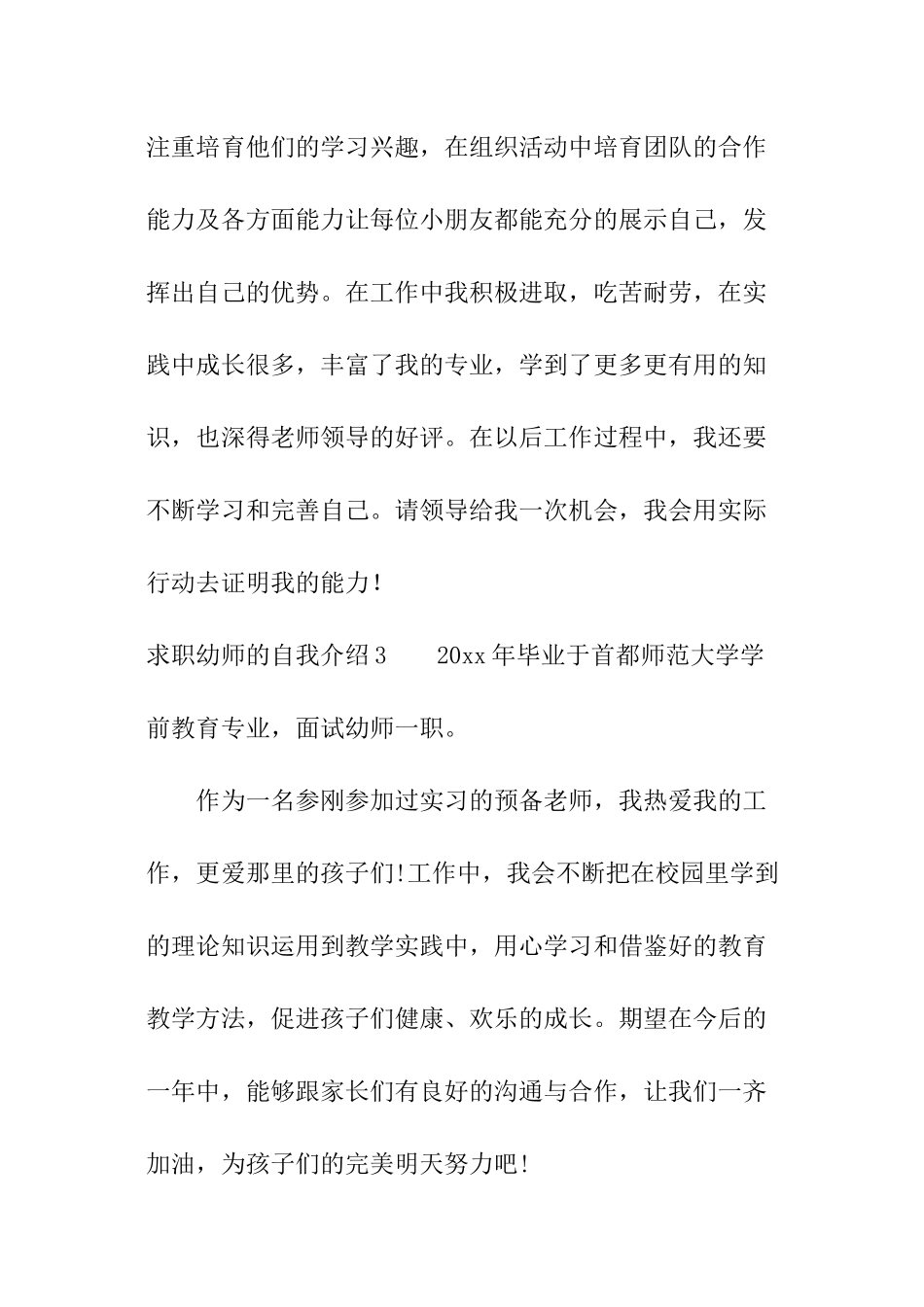 求职幼师的自我介绍_第3页