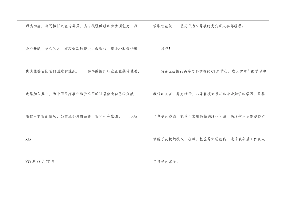 求职信范例-—-医药代表_第2页