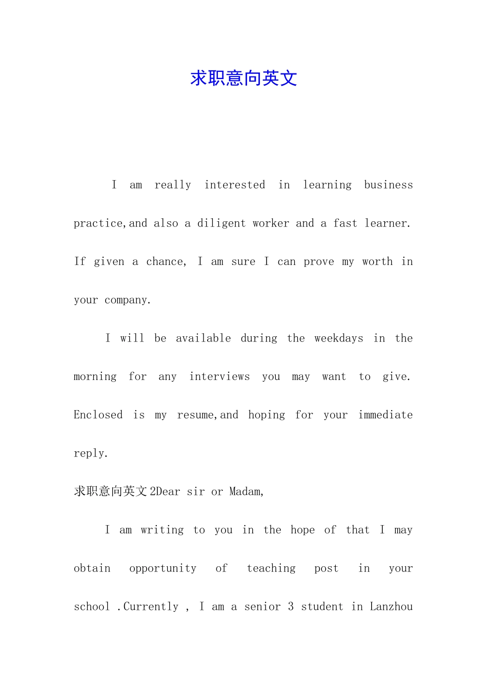 求职意向英文_第1页
