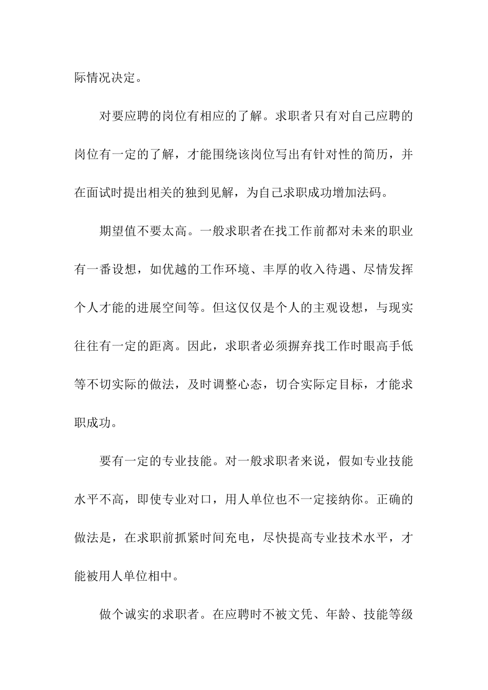 求职成功案例及分析_第3页