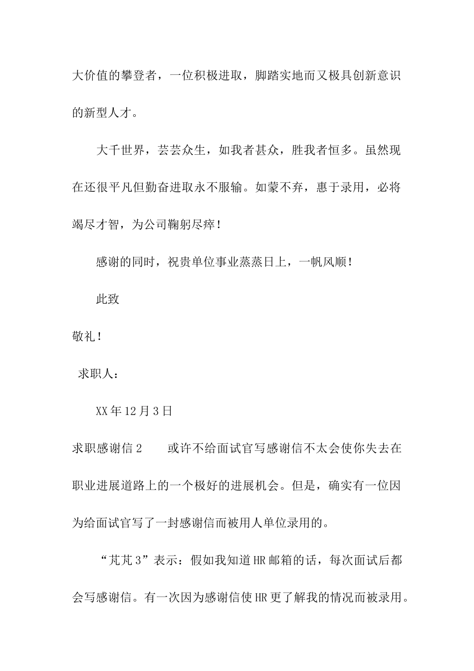 求职感谢信15篇_第2页