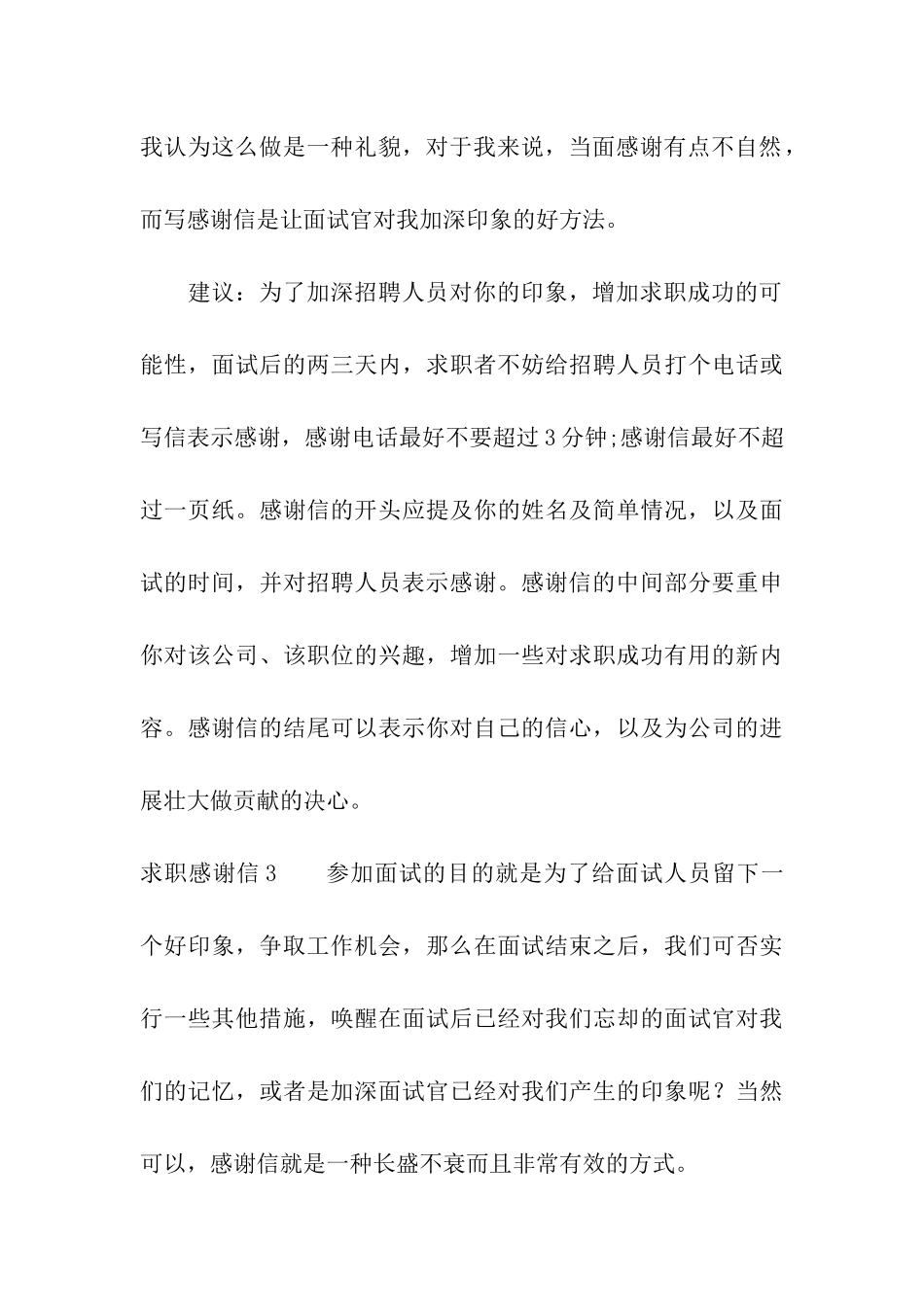 求职感谢信15篇_第3页