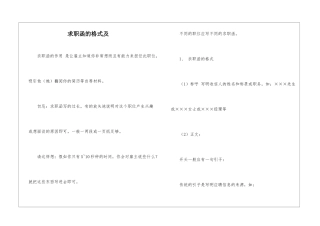 求职函的格式及