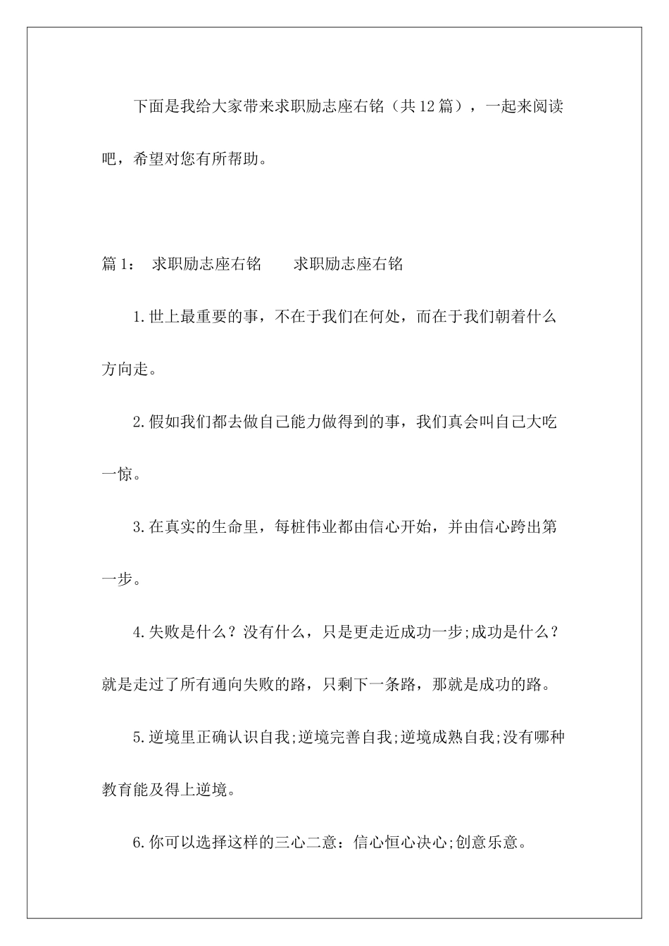 求职励志座右铭-_第2页